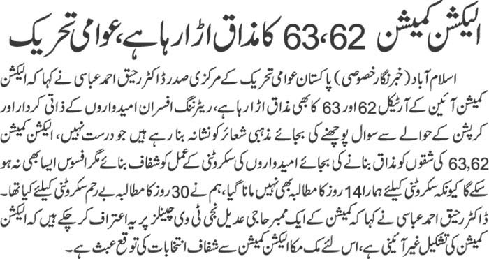 تحریک منہاج القرآن Pakistan Awami Tehreek  Print Media Coverage پرنٹ میڈیا کوریج Daily Jehanpakistan Page 2